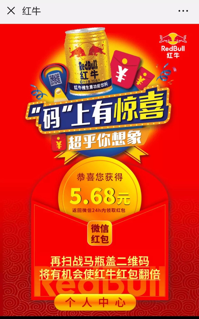 紅牛狂砸14億紅包，4000萬(wàn)箱產(chǎn)品入局一物一碼