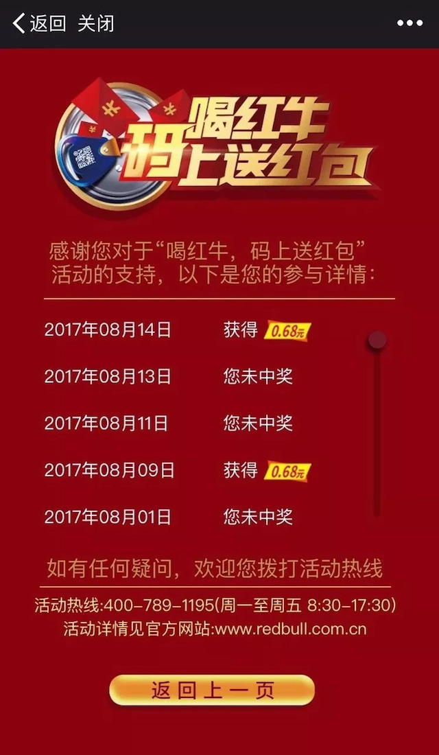 紅牛狂砸14億紅包，4000萬(wàn)箱產(chǎn)品入局一物一碼