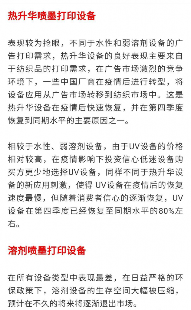IDC：中國廣告打印市場短期或強勢反彈，但長期仍充滿挑戰(zhàn)