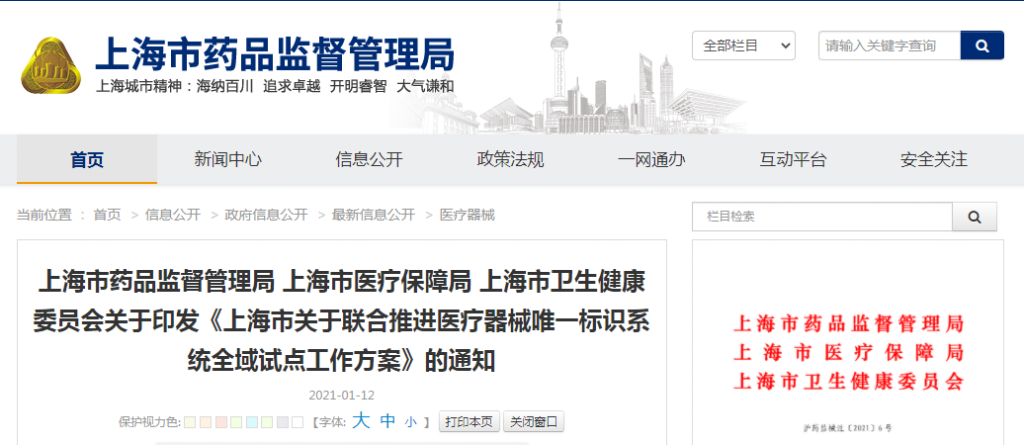 依瑪 | UDI碼已正式實施，您的醫療器械賦碼了嗎？